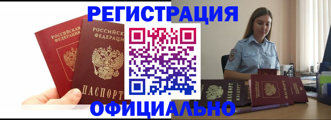 временная регистрация для школы в Горно-Алтайске