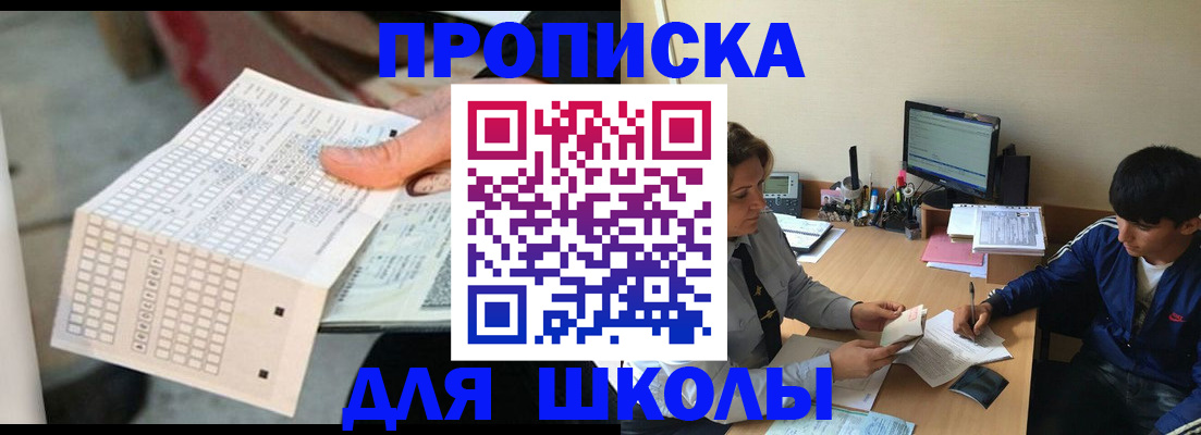 временная регистрация для всех в Горно-Алтайске