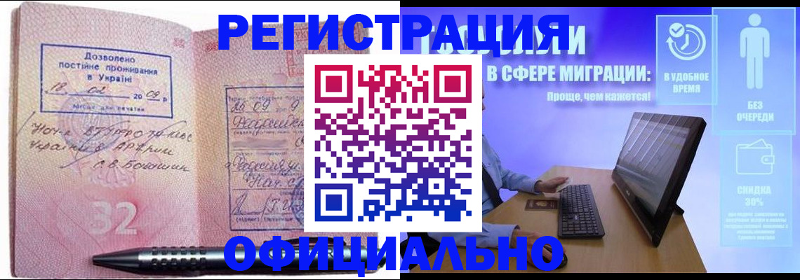 временная регистрация 2025 в Горно-Алтайске