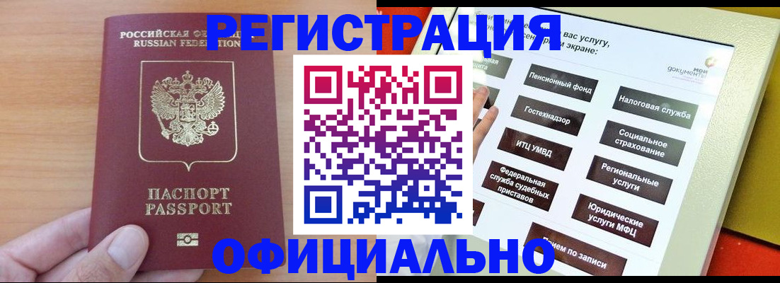 прописка штамп в Горно-Алтайске