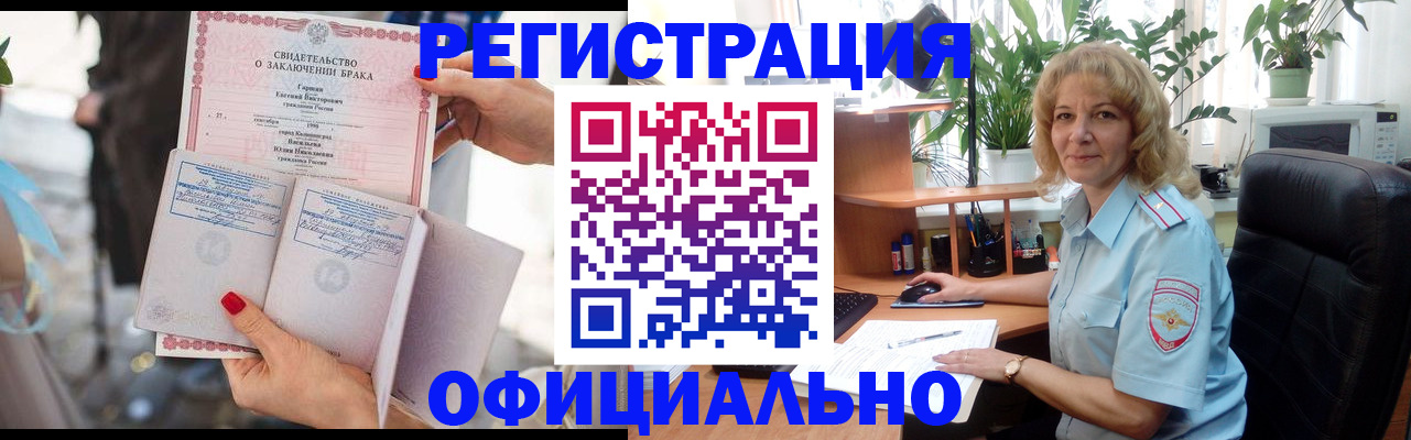 временная регистрация законно в Горно-Алтайске