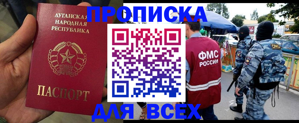 прописка для работы в Горно-Алтайске