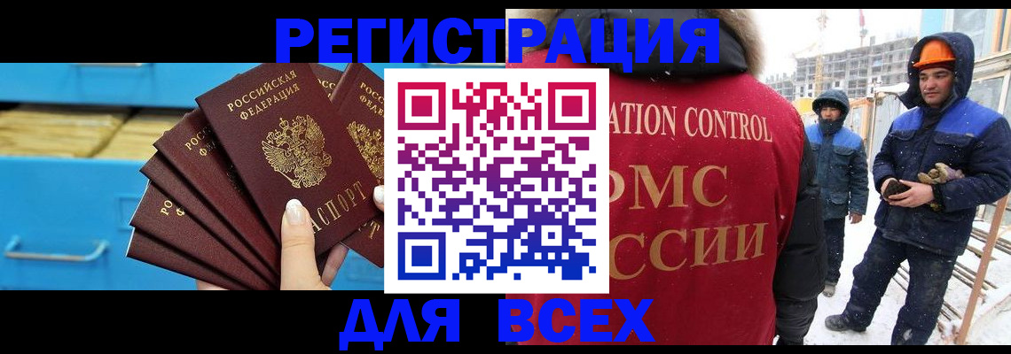 прописка в квартире в Горно-Алтайске